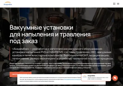 Снимок главной страницы academvac.ru