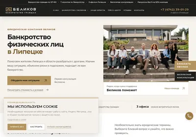 Снимок главной страницы belikovlaw.ru