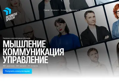 Снимок главной страницы business-speech.ru