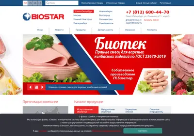 Снимок главной страницы biostar.ru