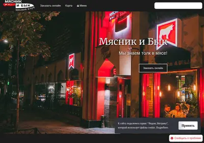 Снимок главной страницы butcher-bull.ru