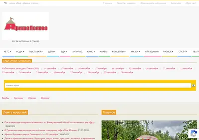 Снимок главной страницы afishapskov.ru