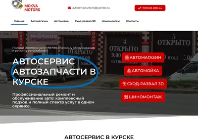 Снимок главной страницы avtoserviskursk-46.ru