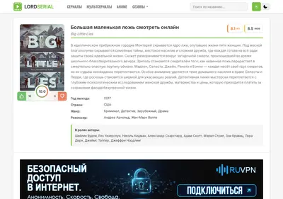 Снимок главной страницы bolshaya-malenkaya-lozh-lordserial.ru