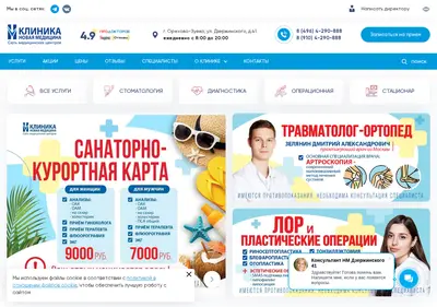 Снимок главной страницы clinica-nm.ru