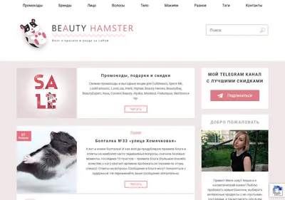 Снимок главной страницы beauty-hamster.ru