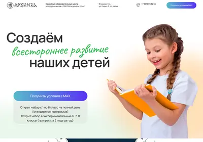 Снимок главной страницы arhimedvl.ru