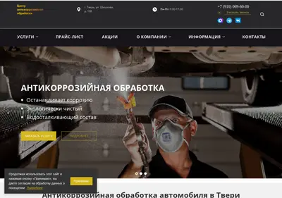 Снимок главной страницы antikor69.ru