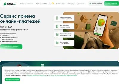 Снимок главной страницы cdekpay.ru