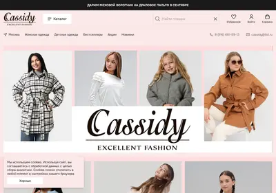 Снимок главной страницы cassidy.ru
