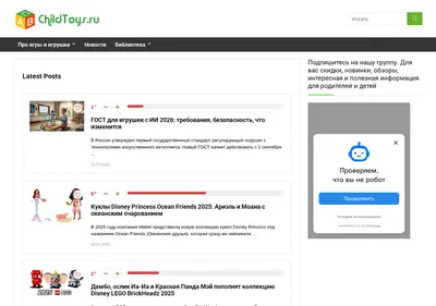 Снимок главной страницы childtoys.ru