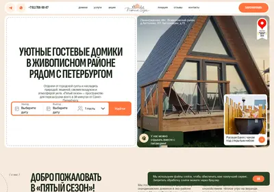 Снимок главной страницы 5sezon-baza.ru