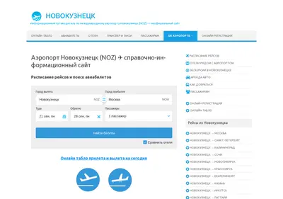 Снимок главной страницы aeroport-novokuzneck.ru