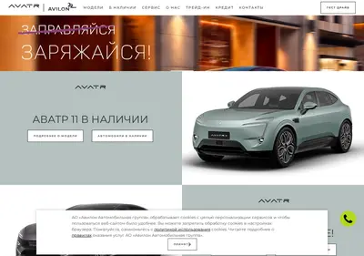 Снимок главной страницы avatr-avilon.ru