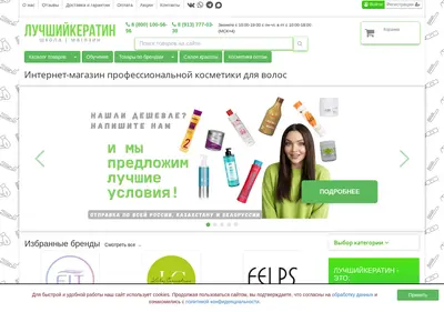Снимок главной страницы bestkeratin.ru