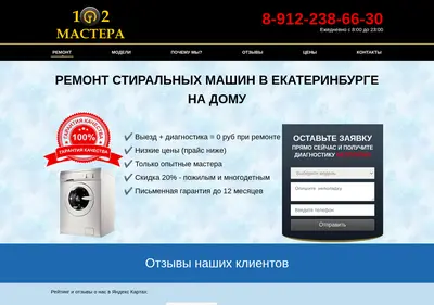 Снимок главной страницы 102mastera-ekb.ru