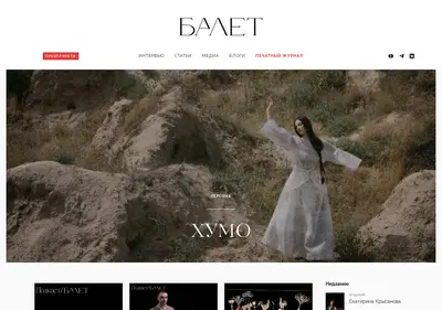 Снимок главной страницы balletmagazine.ru