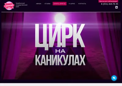 Снимок главной страницы circus-chelyabinsk.ru