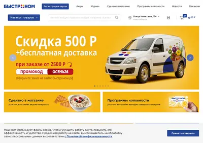 Снимок главной страницы bystronom.ru