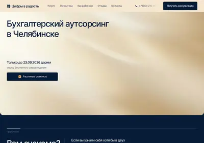 Снимок главной страницы buh369.ru