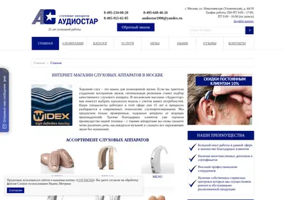 Снимок главной страницы audiostar.ru