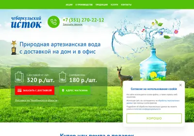 Снимок главной страницы chebistok.ru