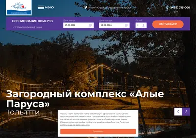 Снимок главной страницы alyeparusa-turbaza.ru