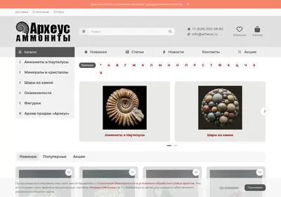 Снимок главной страницы arheus.ru