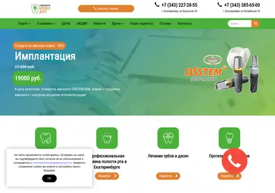 Снимок главной страницы clvrdent.ru