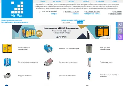 Снимок главной страницы air-part.ru