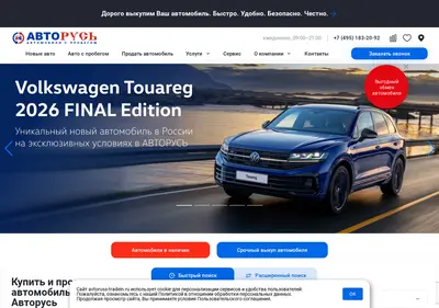Снимок главной страницы avtoruss-tradein.ru