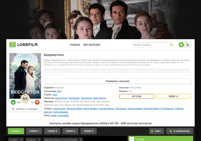 Снимок главной страницы bridzheerttony-lordfilms.ru
