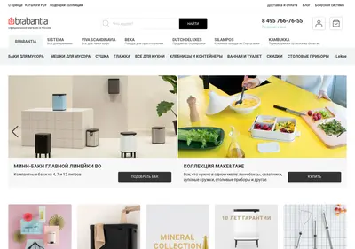 Снимок главной страницы brabantia-shop.ru