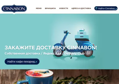 Снимок главной страницы cinnabonrussia.ru