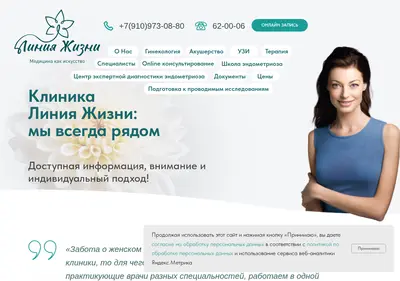 Снимок главной страницы clinic-lifeline.ru