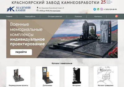 Снимок главной страницы akademkamen.ru