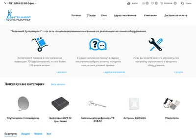 Снимок главной страницы antennacom.ru