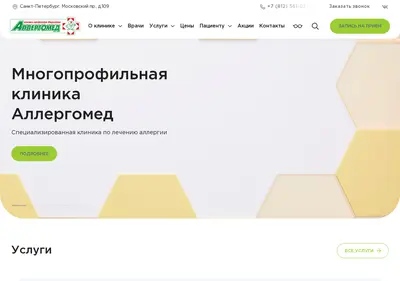 Снимок главной страницы allergomed.ru