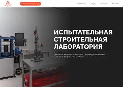 Снимок главной страницы adlerlab.ru