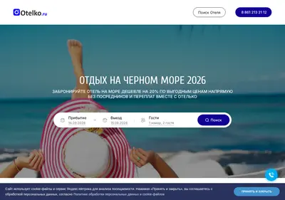 Снимок главной страницы otelko.ru