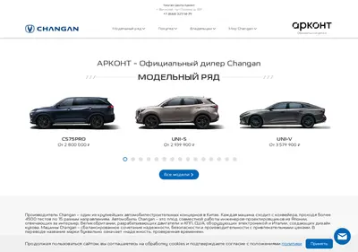 Снимок главной страницы arkont-changanauto.ru