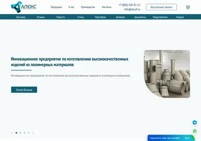 Снимок главной страницы aluxrf.ru