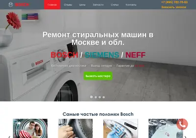 Снимок главной страницы boschservis.ru