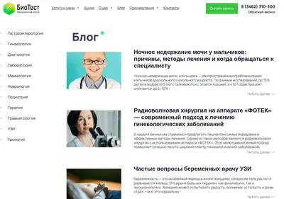 Снимок главной страницы biotest-surgut.ru