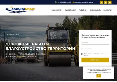 Снимок главной страницы avtodorstroy-nn.ru