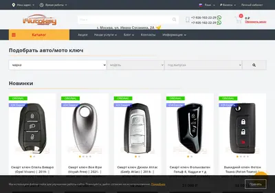Снимок главной страницы autokeymaster.ru