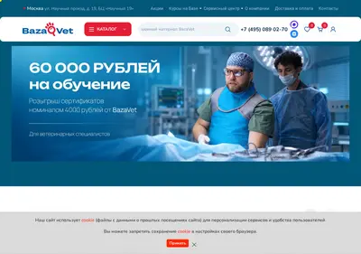 Снимок главной страницы bazavet.ru