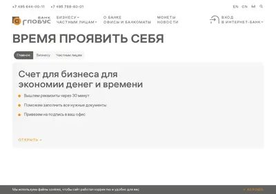 Снимок главной страницы bankglobus.ru
