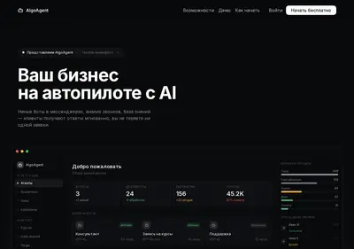 Снимок главной страницы algoagent.ru