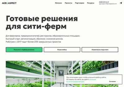 Снимок главной страницы agroaspectplus.ru